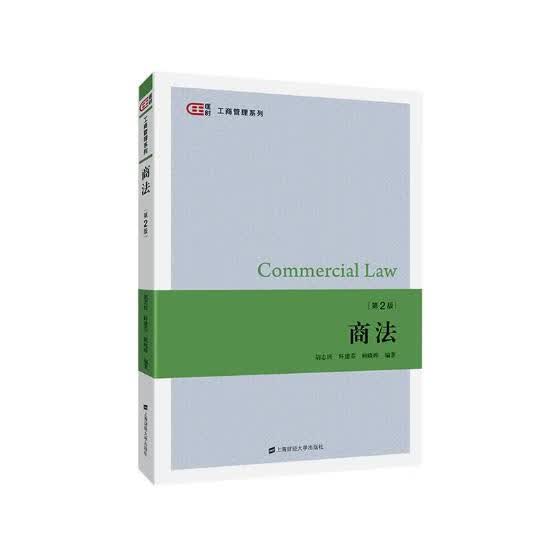 商法/书籍/法律/商法