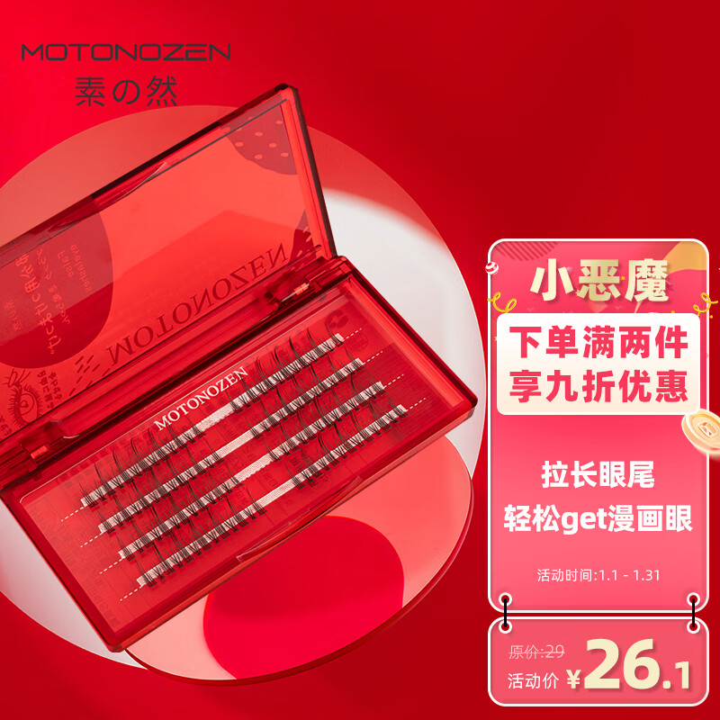素之然（MOTONOZEN） 假睫毛自然仿真空气感单簇自A型沾仙子毛尖尾嫁接单根眼睫毛