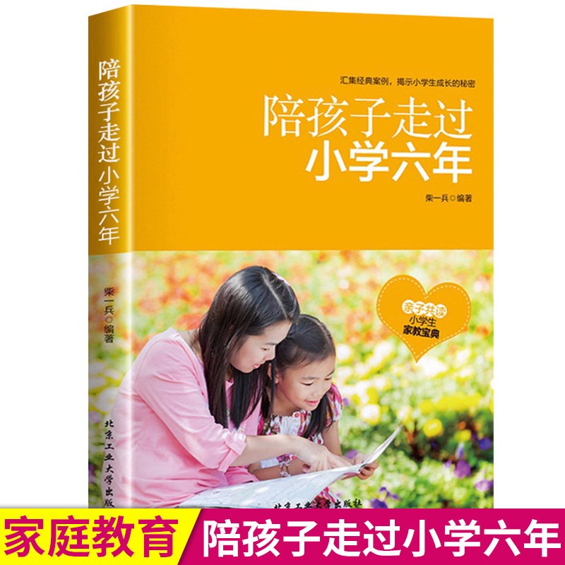 樊登全套6册 陪孩子走过小学六年级正面管