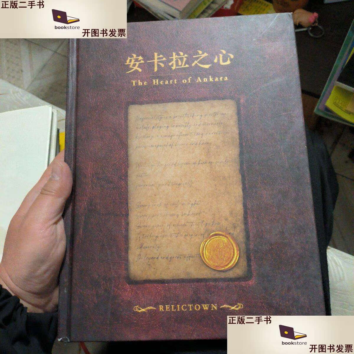 【二手9成新】安卡拉之心 /不详 不详