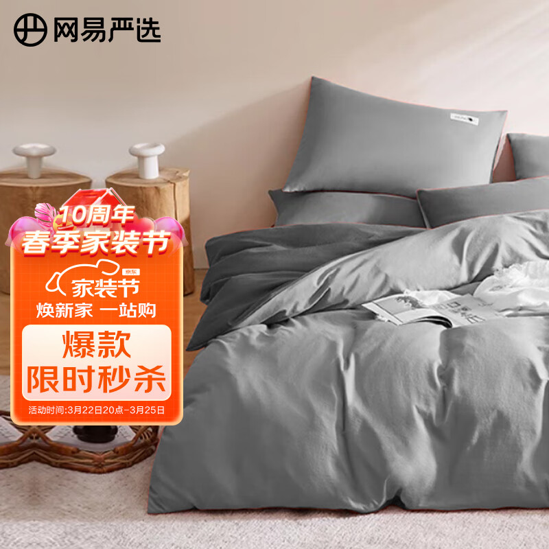网易严选日式裸眠亲肤磨毛四件套 酷灰色 1.5m床适用2mx2.3m被芯使用感如何?