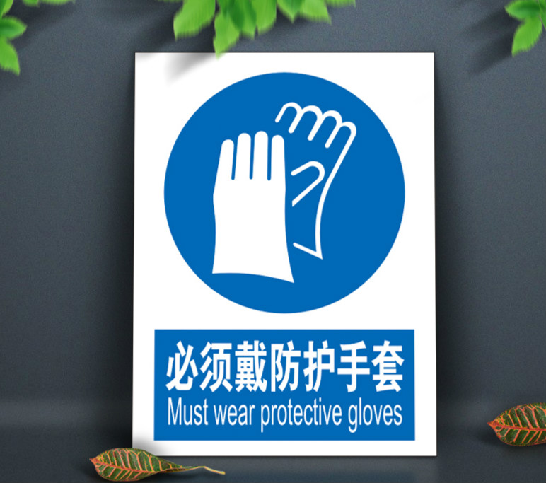 安全帽标识牌蓝色指令标志牌工厂防护pvc板uv印刷陶柔 必须戴防护手套