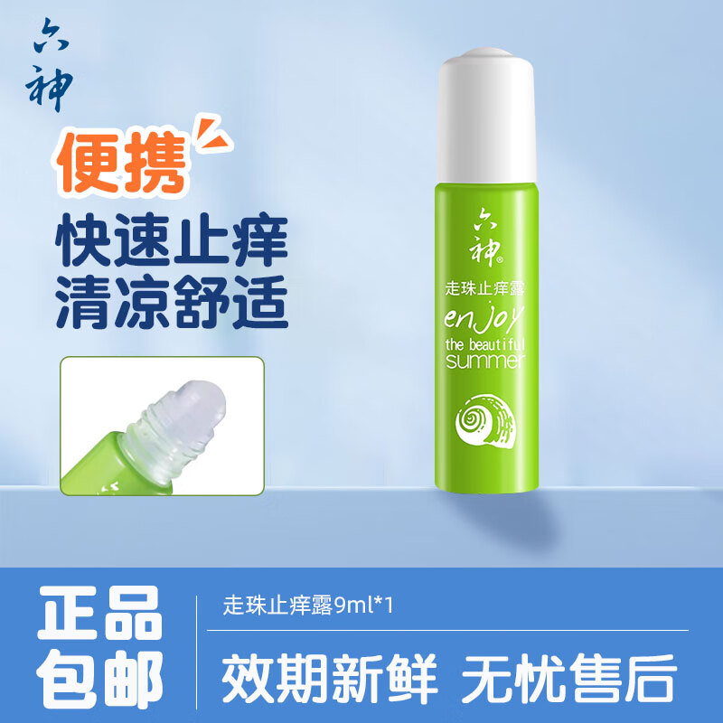 六神走珠清凉止痒露滚珠便携随身香 走珠止痒露*1