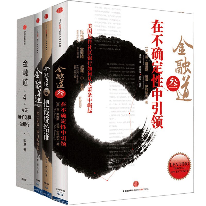 金融道（套装4册）