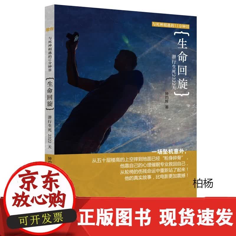 速发 生命回旋