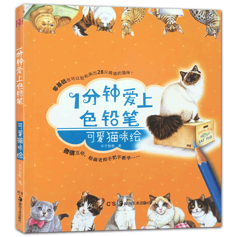 【现货速发】1分钟爱上色铅笔可爱猫咪绘画零基础轻松画出28只萌萌的