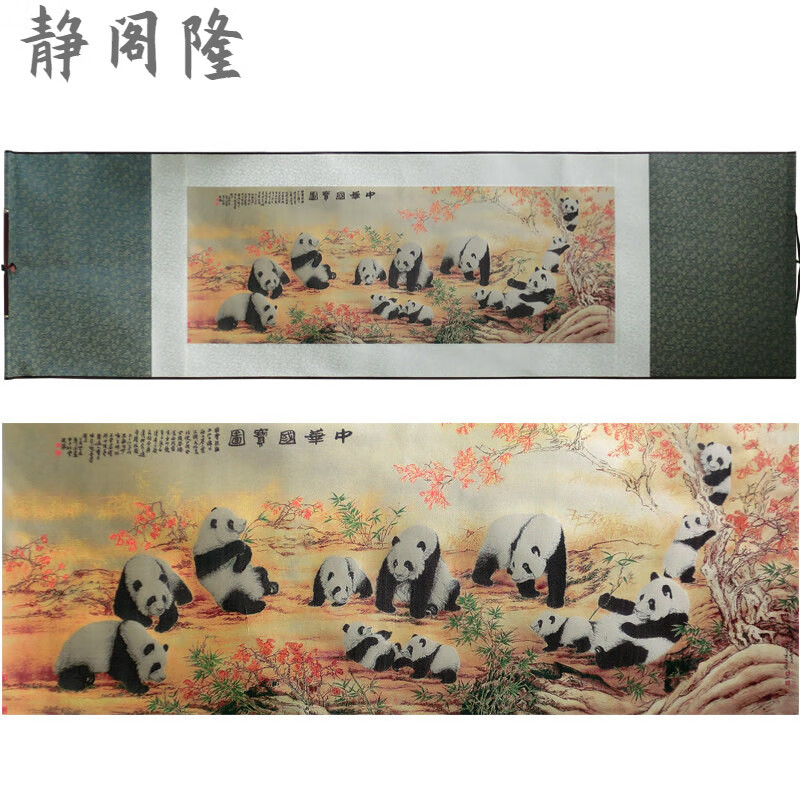 静阁隆 真丝织锦画中华国宝图中国特色礼品熊猫卷轴出国老外工艺品