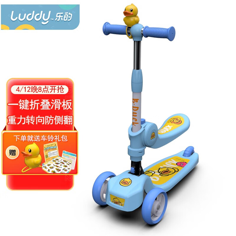 乐的（Luddy）儿童滑板车 发光宽轮 2-3-5岁小孩宝宝可坐二合一滑滑车溜溜车 1053小蓝鸭（车铃礼包）