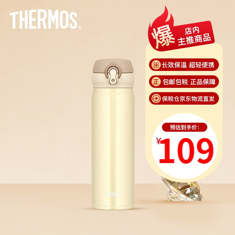 膳魔师（THERMOS）学生情侣进口保温保冷杯壶不锈钢真空防漏车载男女水杯 JNL-503-CRG 米黄色 500ml