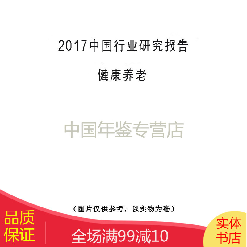2017中国行业研究报告：健康养老