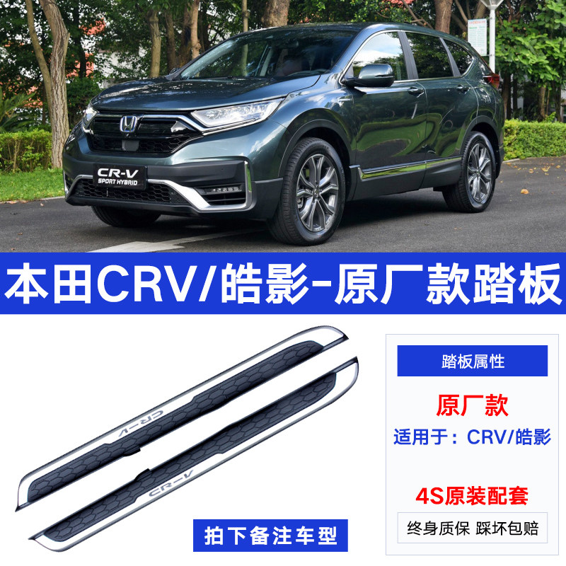 适用于适用于2021款本田crv脚踏板皓影冠道urv缤智xrv改装迎宾 本田