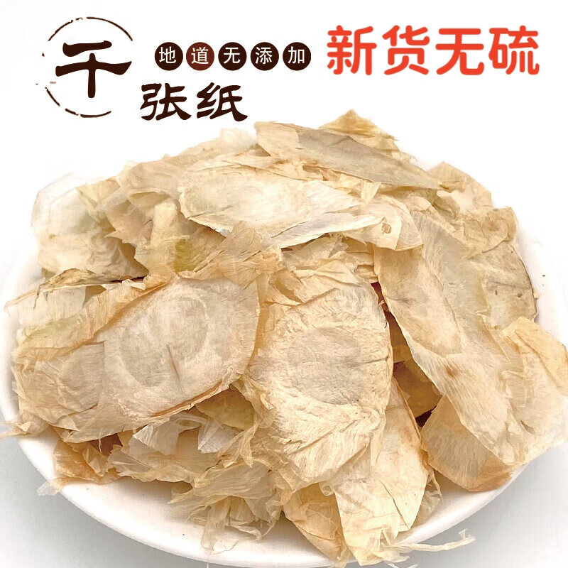 北京同仁堂木蝴蝶中药草材250克 云南玉蝴蝶千张纸千层纸中药草材花茶