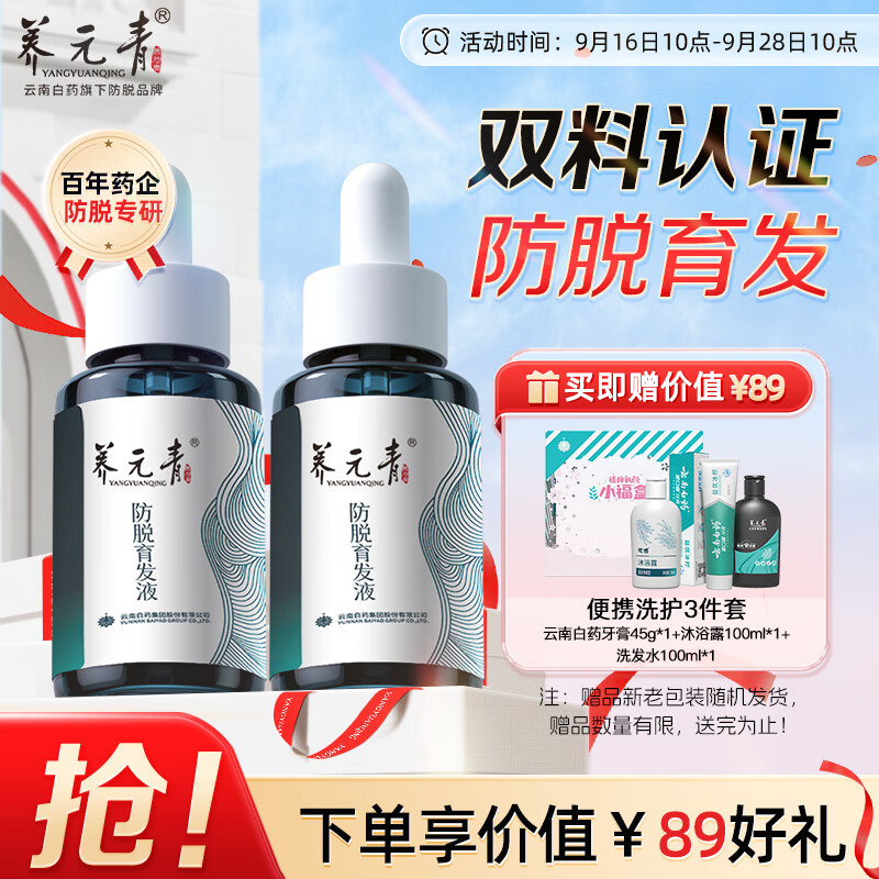 养元青防脱育发头皮深层养护防脱发植物草本防脱育发液50ml*2