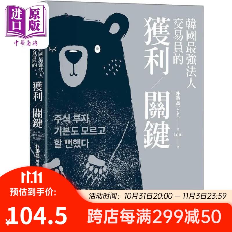 韩国*强法人交易员的获利关键 港台原版 朴秉昌 乐金文化高性价比高么？