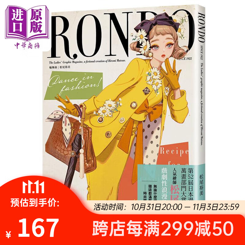 预售 轮舞曲 松尾裕美插画作品集 港台艺术原版 2023日本漫画家协会赏万画部门首奖 瑞升出版 中商原版使用感如何?