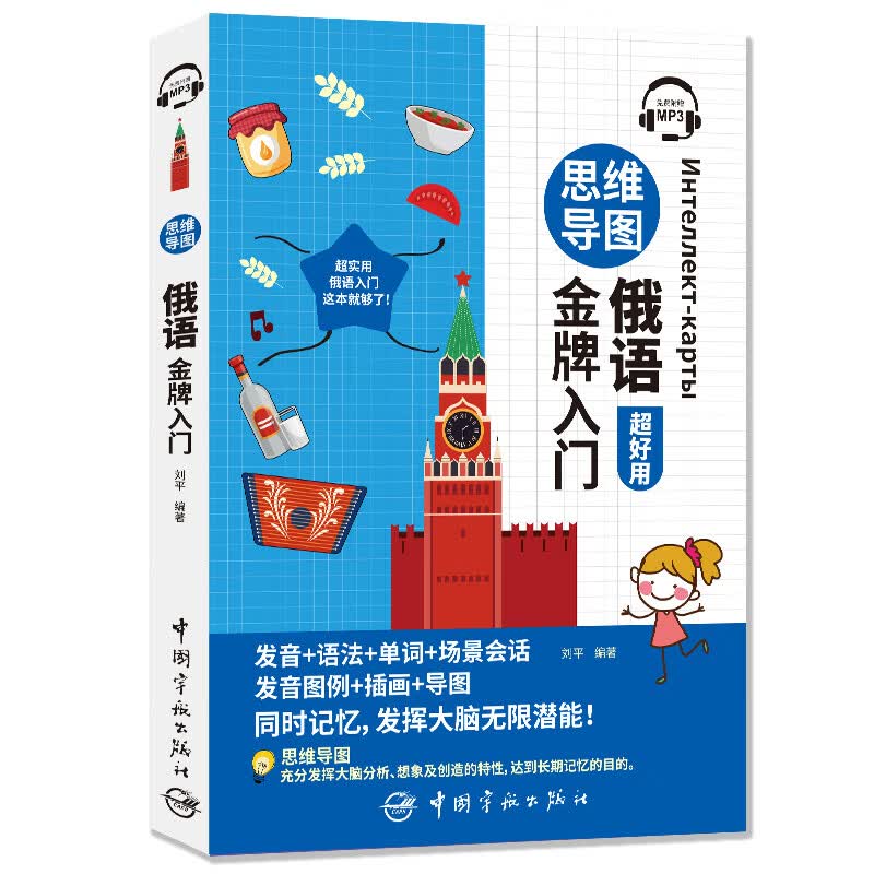 思维导图俄语入门