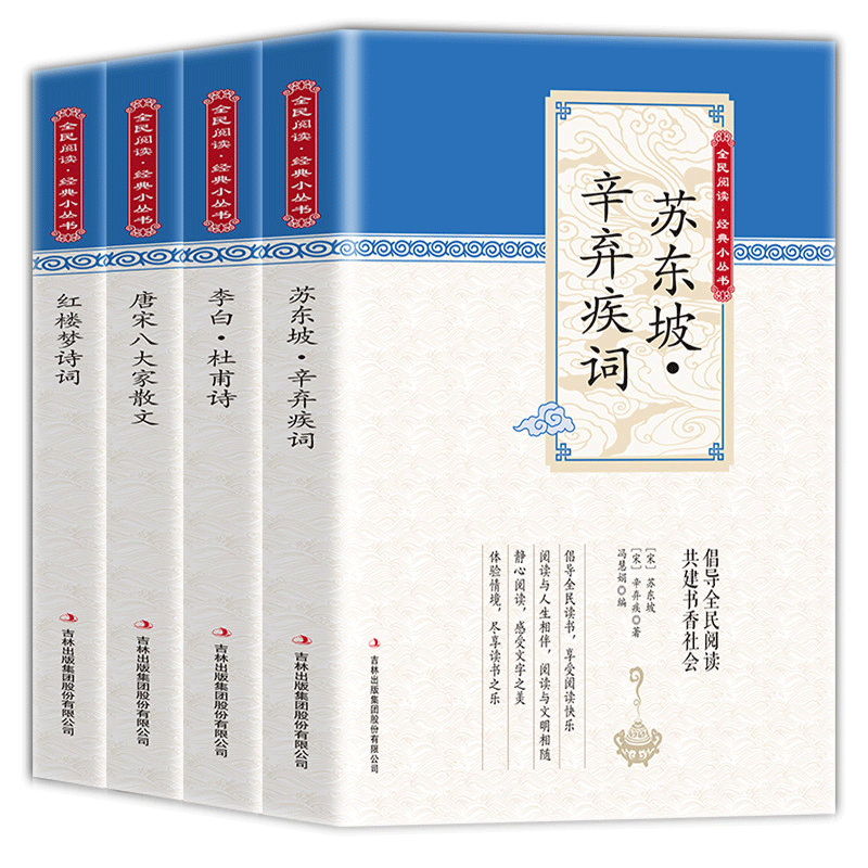 全4册 唐宋八大家散文+红楼梦诗词+李白杜甫诗+苏东坡辛弃疾插图版书籍 文白对照双色印刷中国古典诗词