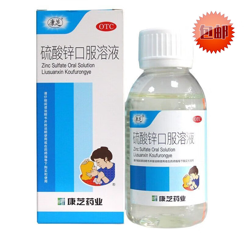[康芝] 硫酸锌口服溶液 100ml 10盒