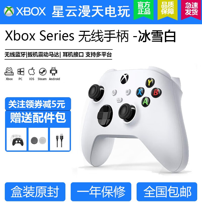 (microsoft) xbox series国行星空无线控制器新款电脑pc蓝牙steam手柄