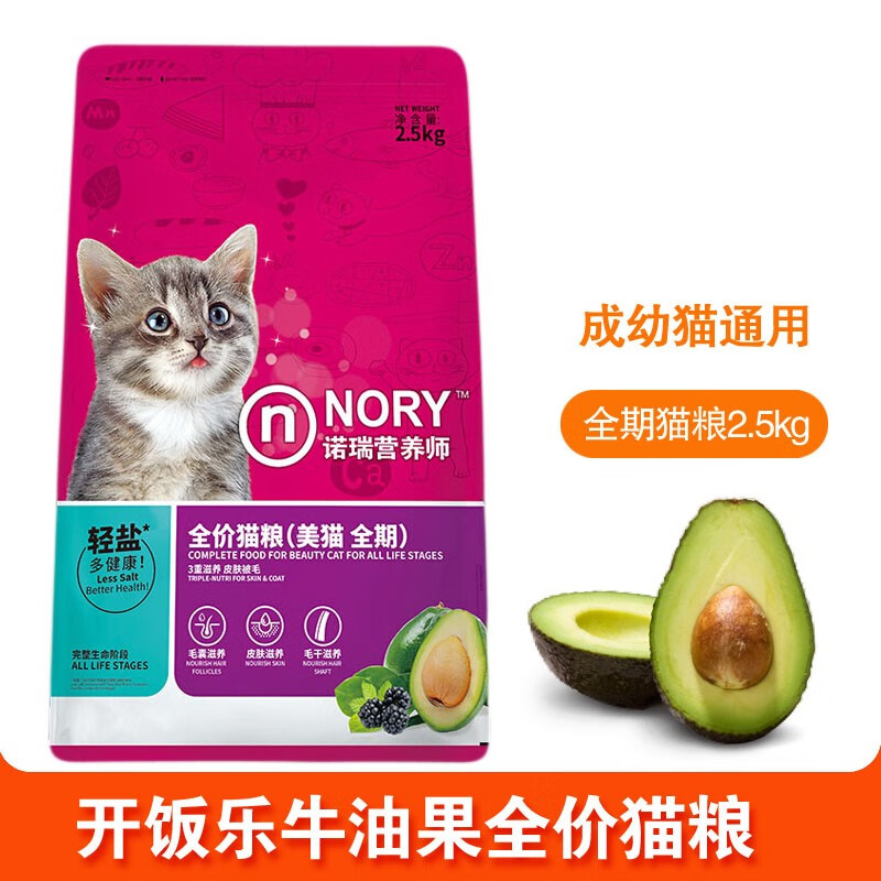 诺瑞诺瑞猫粮全期诺瑞牛油果猫粮幼猫成猫粮低盐室内英短美短天然粮