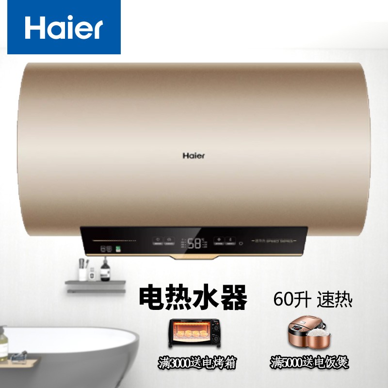海尔ES60H,海尔es60h-q3 海尔(haier)60升家用速热储水式电热水器智能操控 es60h-cq5u1