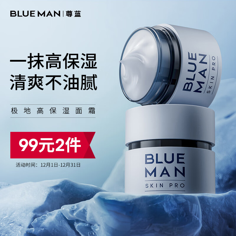 尊蓝男士面霜护肤品 补水保湿霜男润肤霜擦脸油秋冬滋润防干燥乳液50g