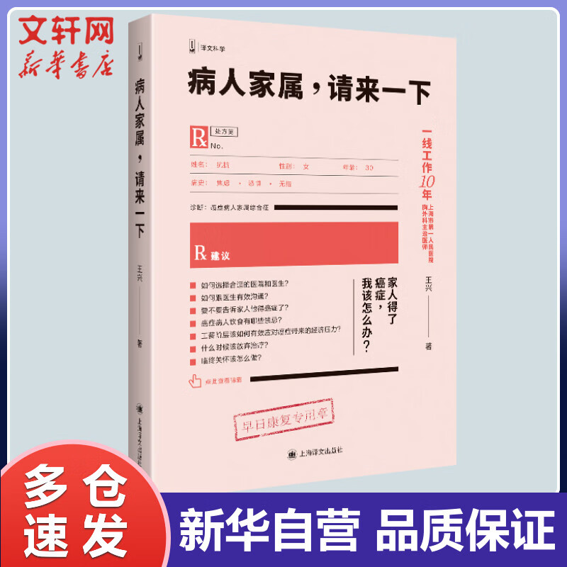 病人家属,请来一下 王兴 书籍