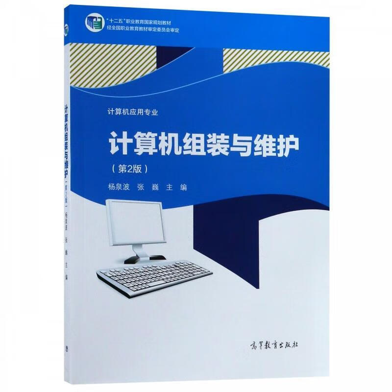 计算机组装与维护【正版图书，放心购买】