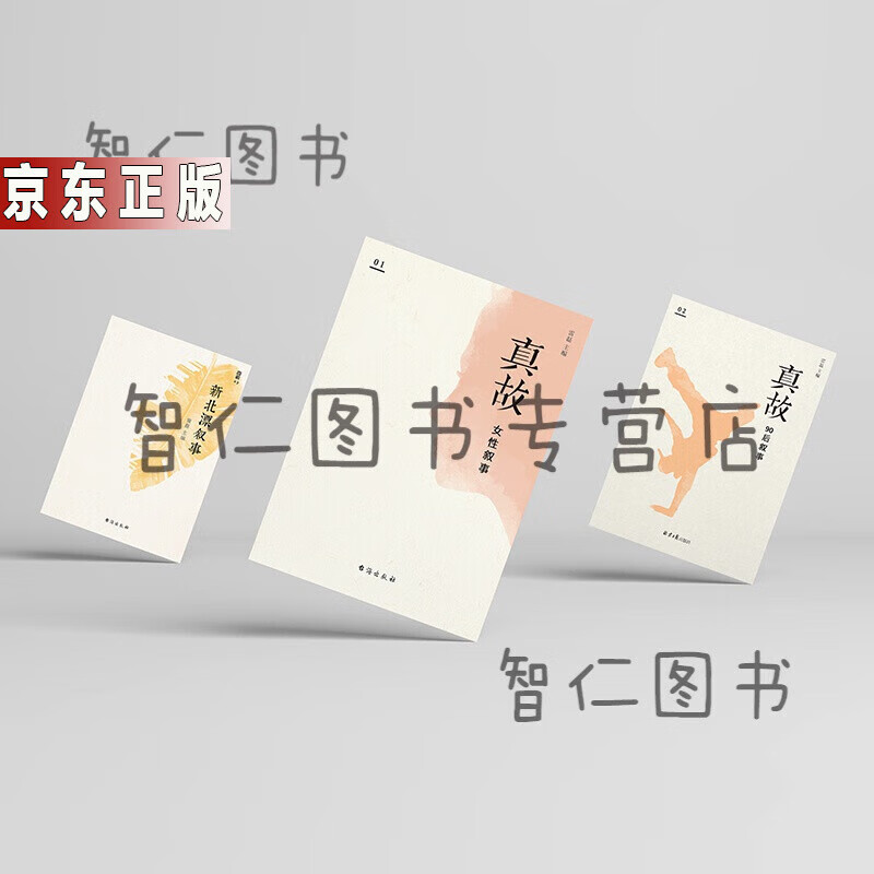 真实故事计划(90后叙事 女性叙事 新北漂叙事)