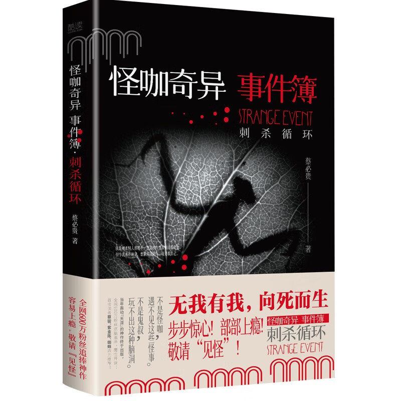 怪咖奇异事件簿:刺杀循环(蔡必贵/鬼叔当