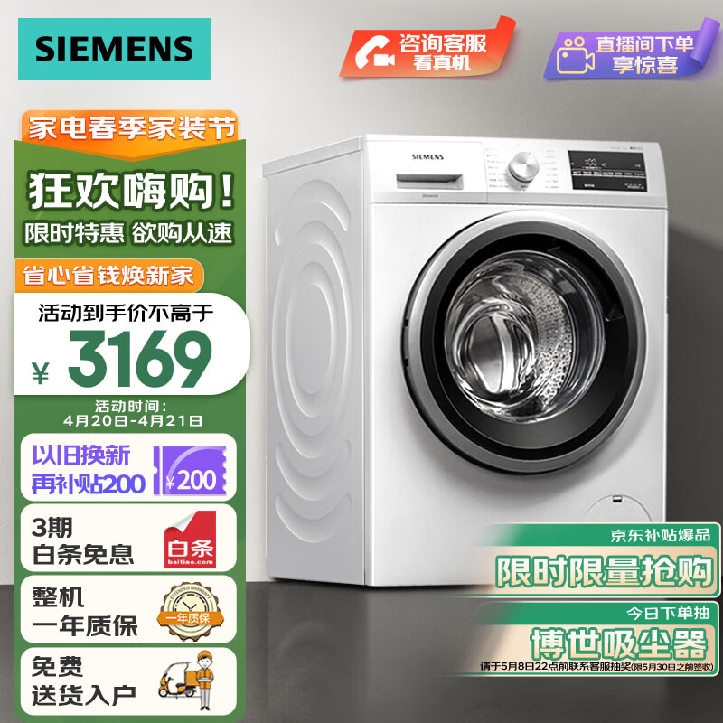 SIEMENS 西门子 iQ300系列 XQG100-WM12P2602W 滚筒洗衣机 10kg 白色