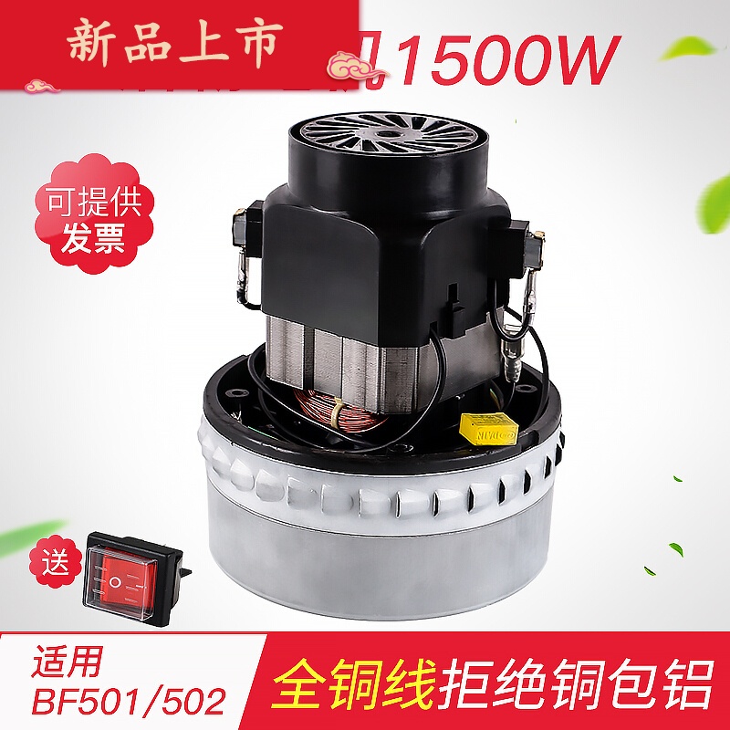 洁霸工业吸尘器电机吸水机配件马达1200W 1500W 1000W BF501BF502 1000W