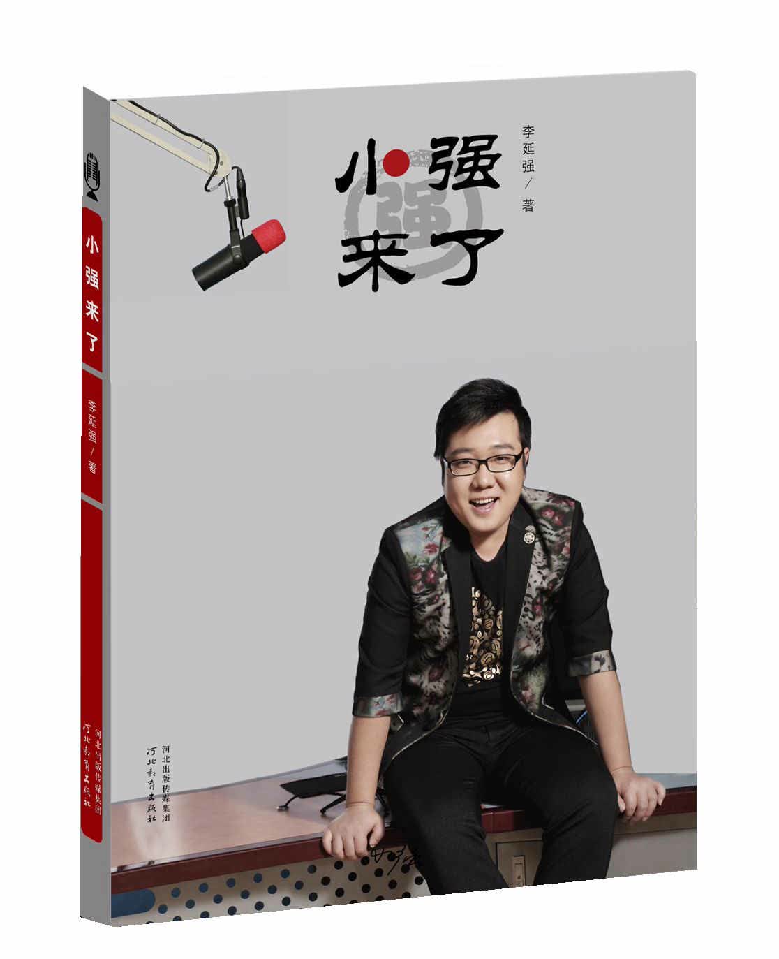 小强来了