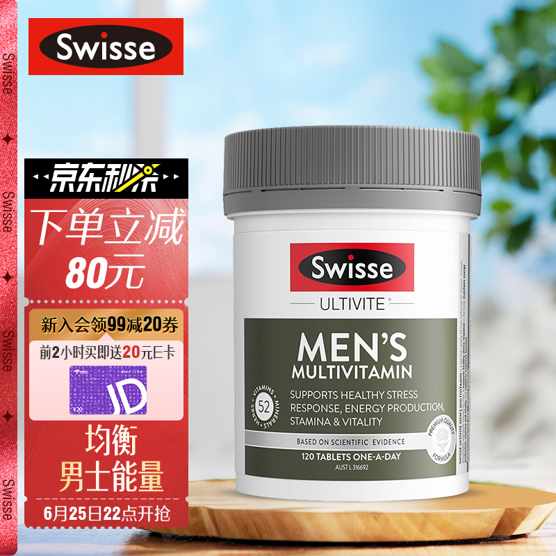 Swisse斯维诗 男士复合维生素 120片/瓶 含52种营养元素 维生素b 提高耐力与活力