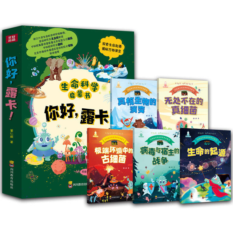 生物细菌病毒天文考古化学物理科技前沿动物植物观察思维力 你好露卡