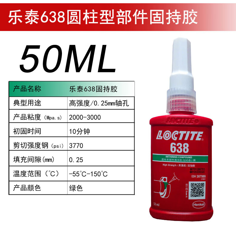 乐泰680胶水638 648 603 609 641 660轴承胶 圆柱型固持胶 乐泰638