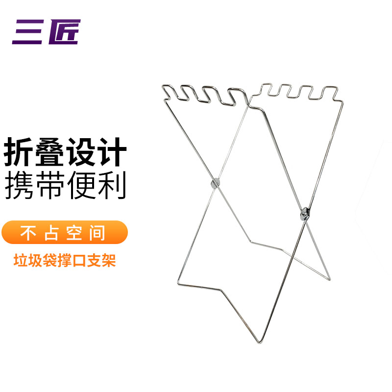 三匠 可折叠垃圾袋撑袋架子撑口器编织袋支撑架塑料袋打包支架