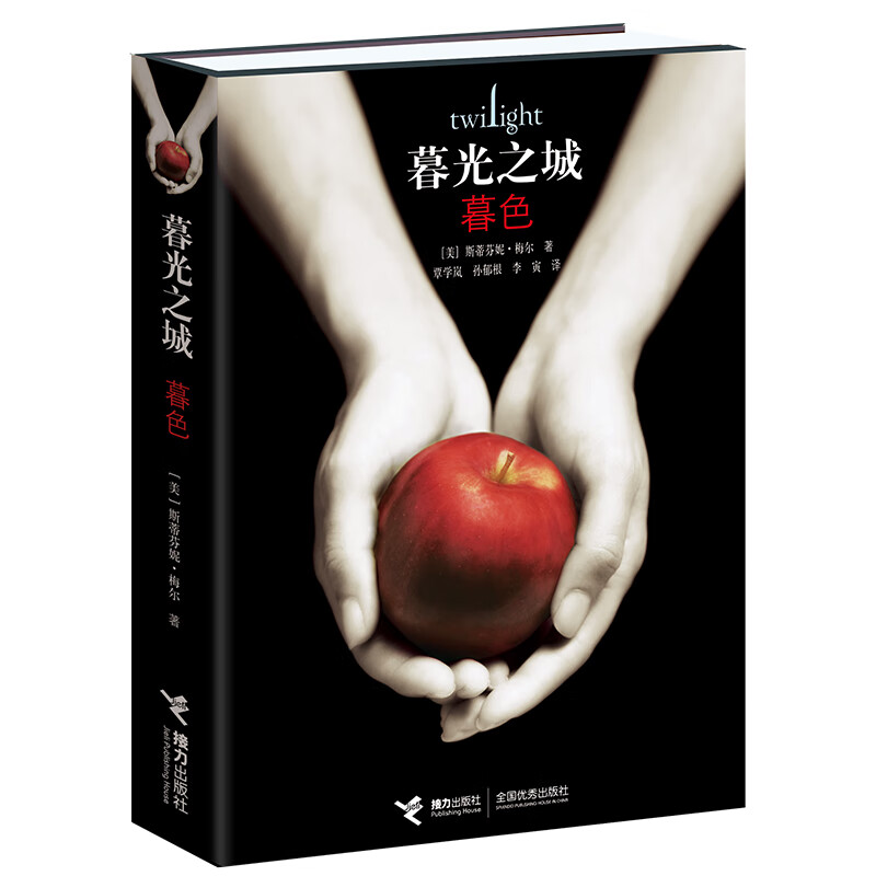 暮光之城1:暮色(平装)