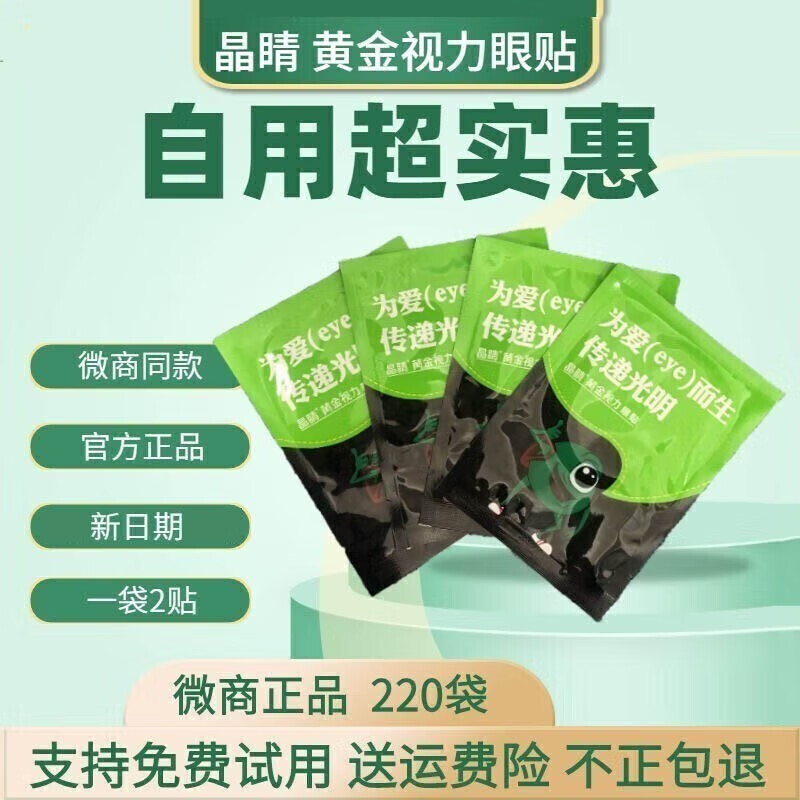 【药房直售】黄金视力眼贴eye学生护眼干涩黑眼圈眼袋 20袋一袋两片装