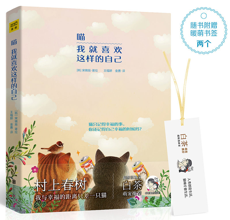喵 我就喜欢这样的自己