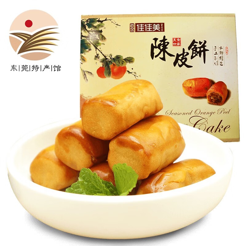 道滘佳佳美手作陈皮饼500g礼盒装 广式馅饼东莞特产 零食小吃糕点端午