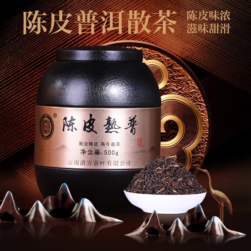 滇吉號陈皮普洱茶陈皮熟茶散茶柑普茶5年陈皮普洱茶熟茶熟普铁罐装500g