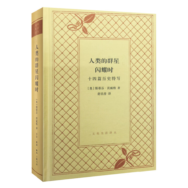 人类的群星闪耀时
