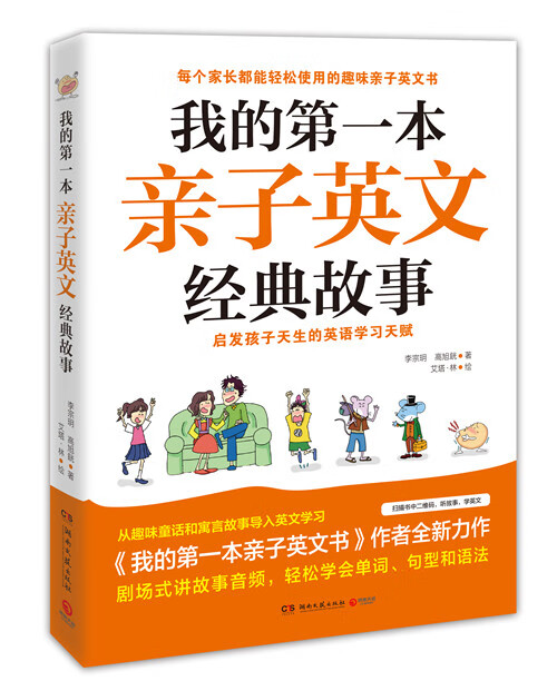 我的本亲子英文经典故事 育儿/家教 书籍