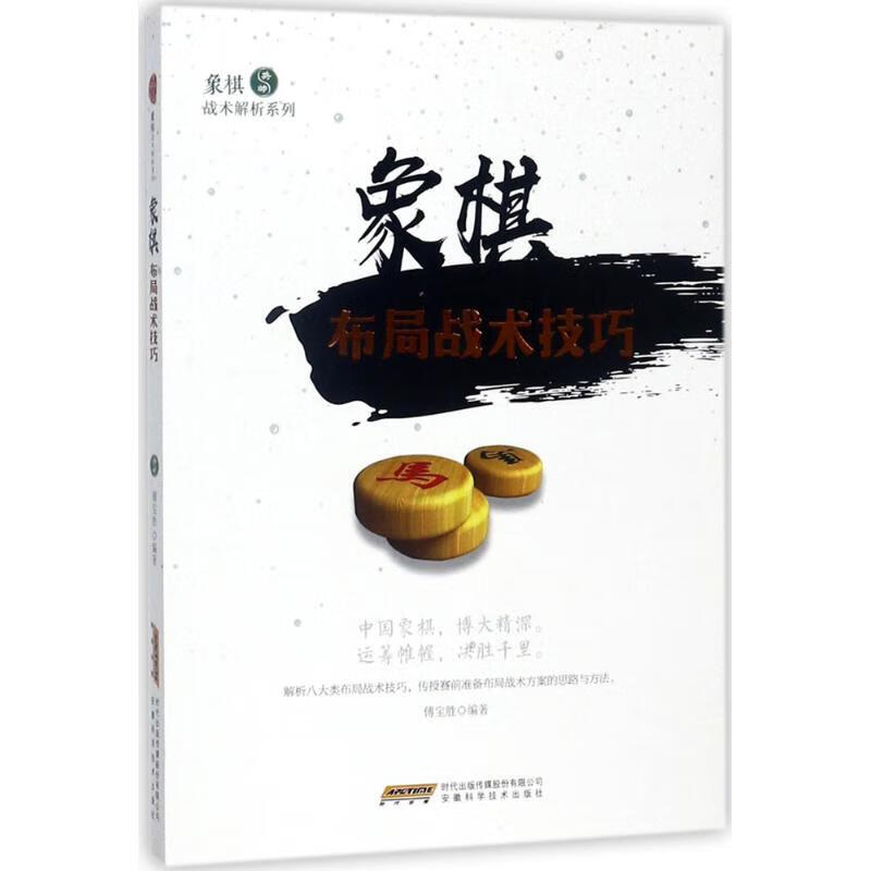 象棋布局战术技巧