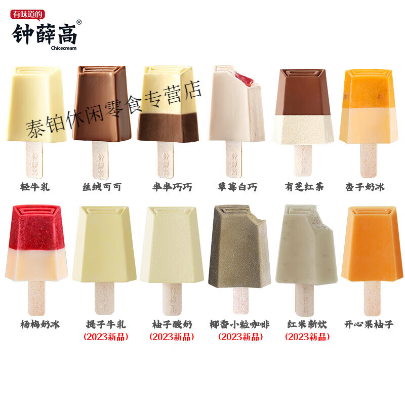 钟薛高 冰淇淋 冰激凌轻牛乳丝绒可可薛钟高雪糕刺客 十三种口味各两支共26支