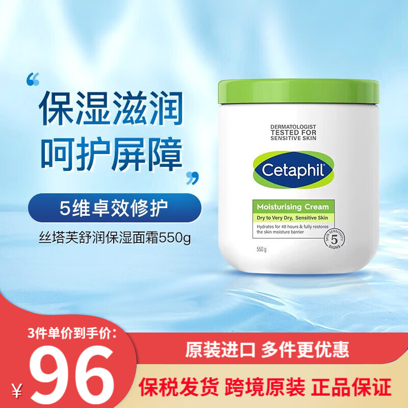 丝塔芙（cetaphil）大白罐舒润保湿霜550g补水保湿滋润敏感肌男女适用进口含烟酰胺 保湿霜550g（网红大白罐）
