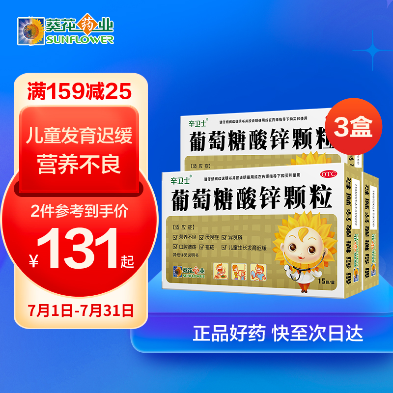 儿科专科用药,从价格历史走势到热门榜单,全面了解葵花京东自营官方旗舰店