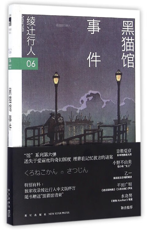 黑猫馆事件