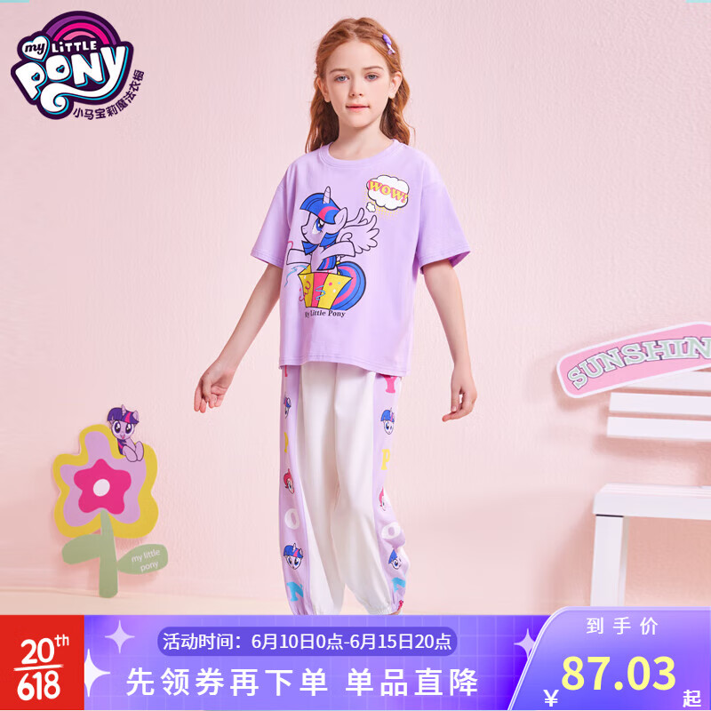 小马宝莉（MY LITTLE PONY）儿童夏季套装2023新款时尚小女孩T恤防蚊裤两件套薄 PITG2738款-紫色 150